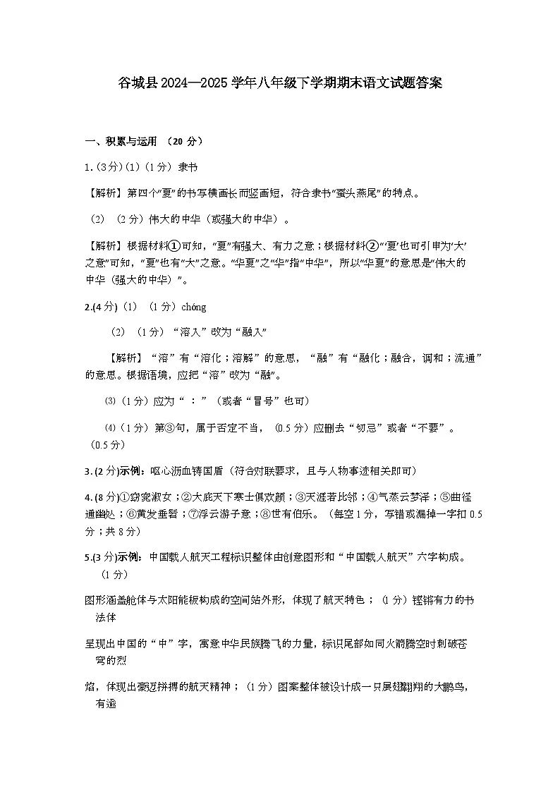 湖北省襄阳市谷城县2024-2025学年八年级下学期期末考试 语文试卷 答案第1页