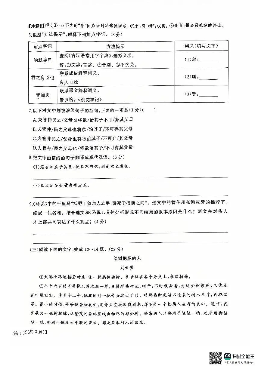 福建省泉州市台商区2024-2025学年八年级下学期 语文期末统考试卷第3页