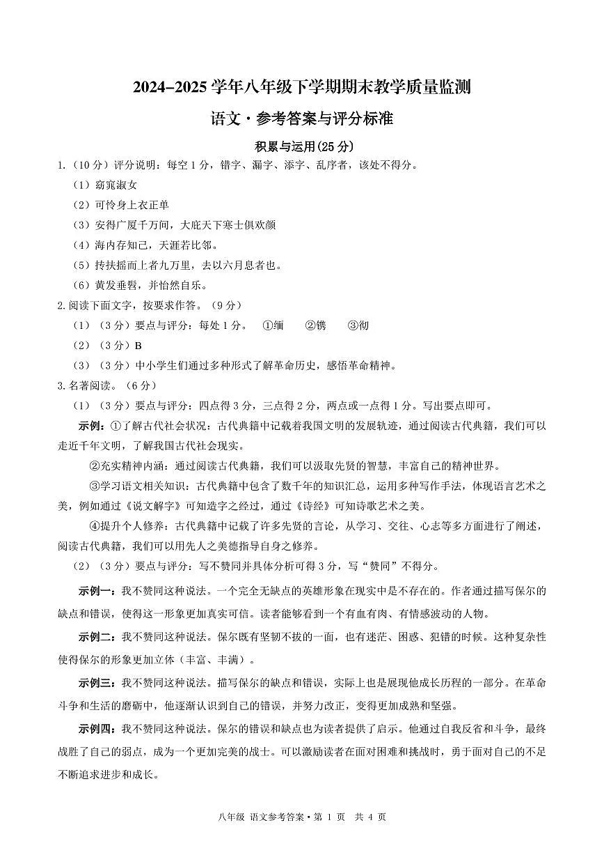 福建省泉州市台商区2024-2025学年八年级下学期 语文期末统考试卷答案第1页