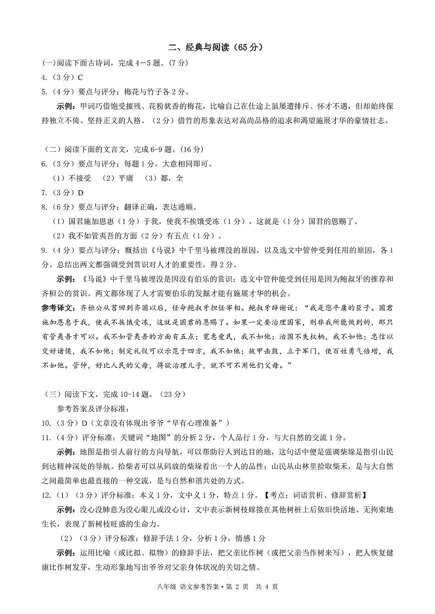 福建省泉州市台商区2024-2025学年八年级下学期 语文期末统考试卷答案第2页