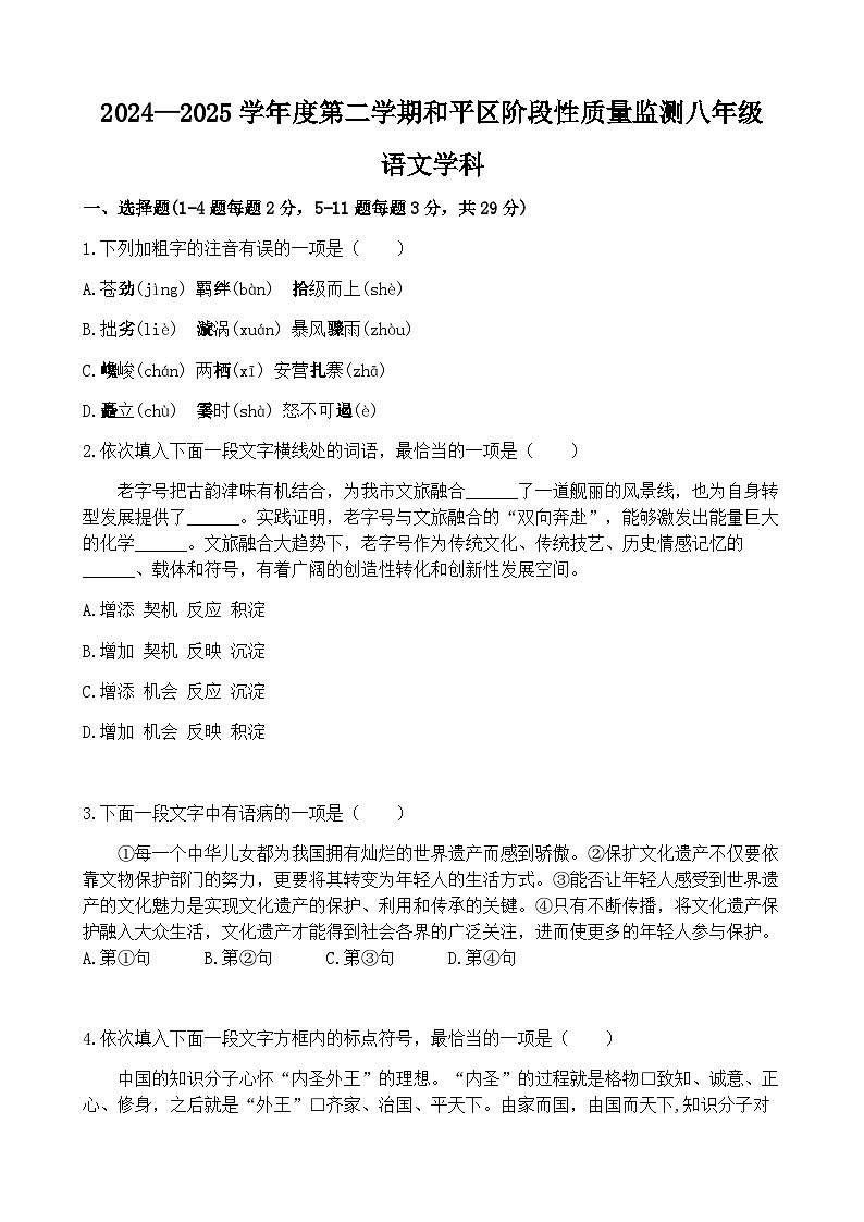 天津和平区2024—2025学年八年级下学期期末考试 语文试题（含答案）第1页