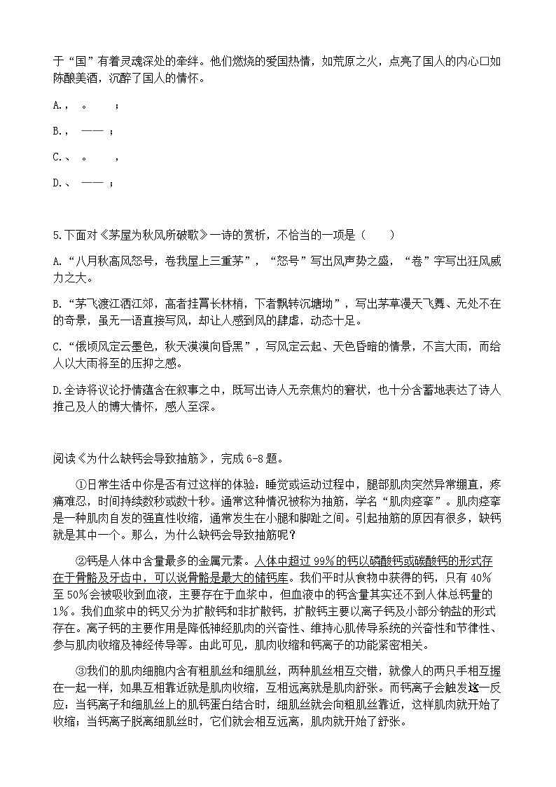 天津和平区2024—2025学年八年级下学期期末考试 语文试题（含答案）第2页