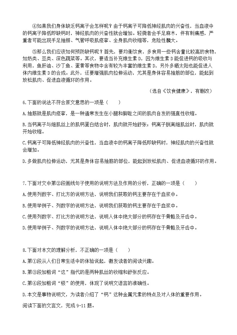 天津和平区2024—2025学年八年级下学期期末考试 语文试题（含答案）第3页