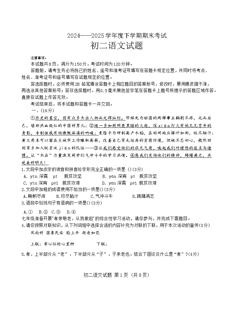 山东省济南市钢城区2024-2025学年七年级下学期7月期末 语文试题第1页