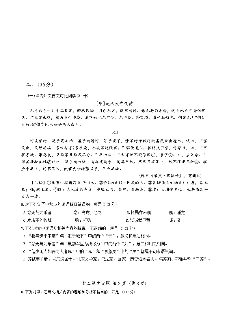 山东省济南市钢城区2024-2025学年七年级下学期7月期末 语文试题第2页