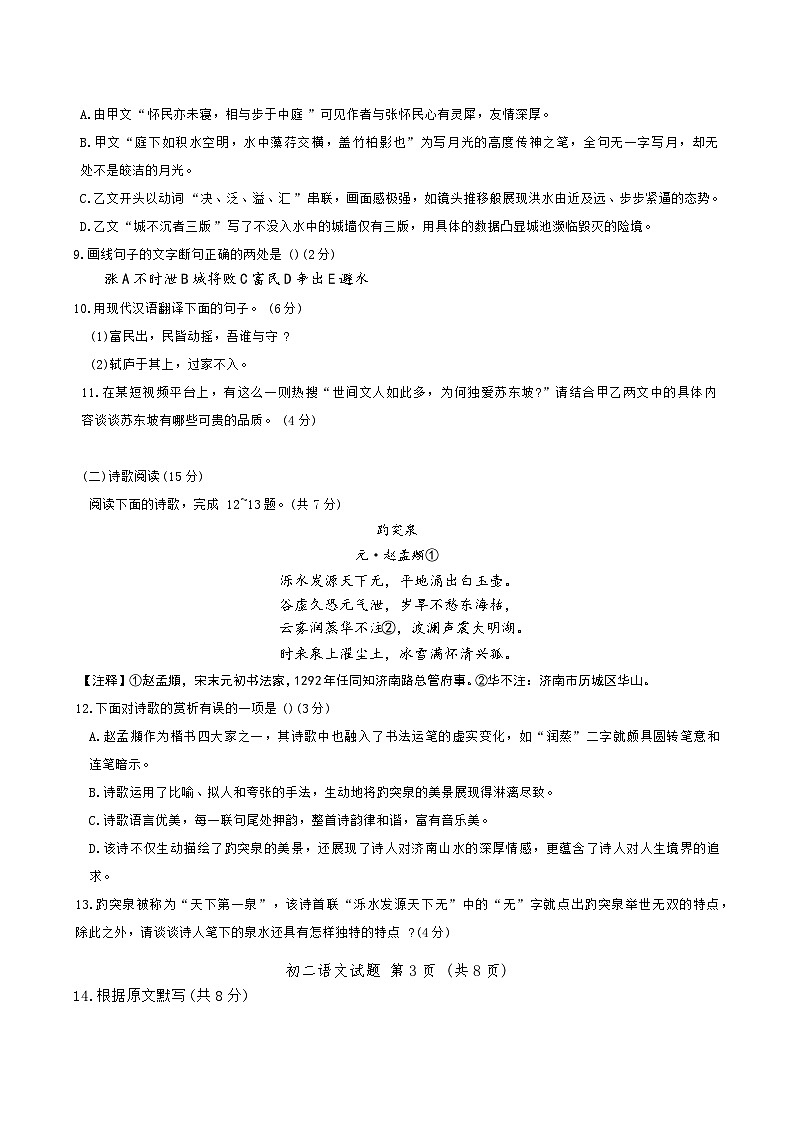 山东省济南市钢城区2024-2025学年七年级下学期7月期末 语文试题第3页