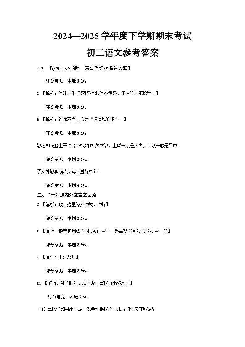 山东省济南市钢城区2024-2025学年七年级下学期7月期末 语文试题答案第1页