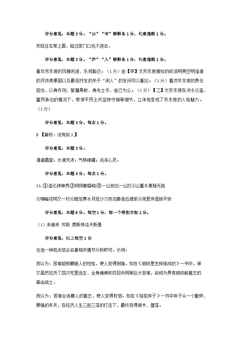 山东省济南市钢城区2024-2025学年七年级下学期7月期末 语文试题答案第2页
