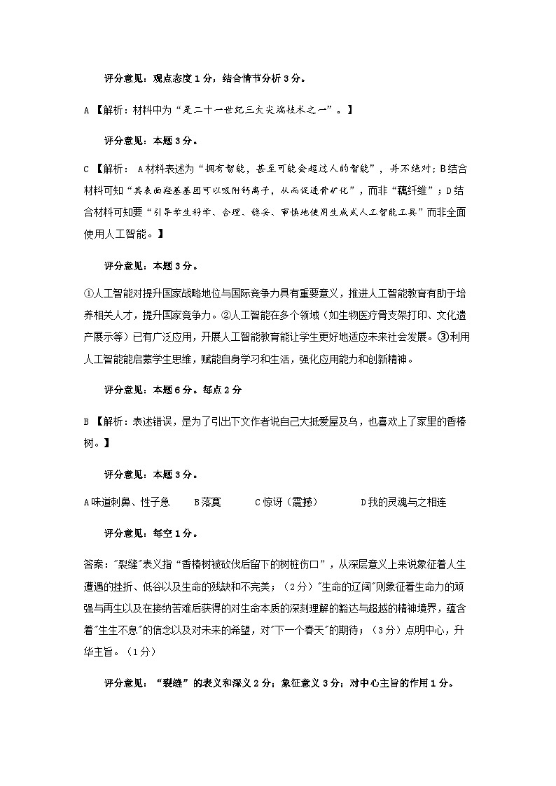 山东省济南市钢城区2024-2025学年七年级下学期7月期末 语文试题答案第3页