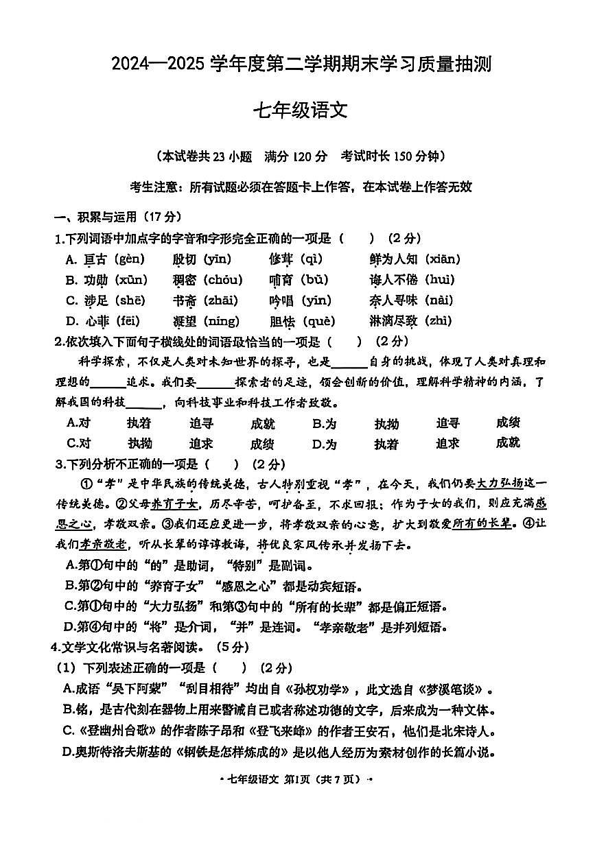 2025年辽宁大连中山区七年级语文下册期末试卷（图片版含答案）第1页