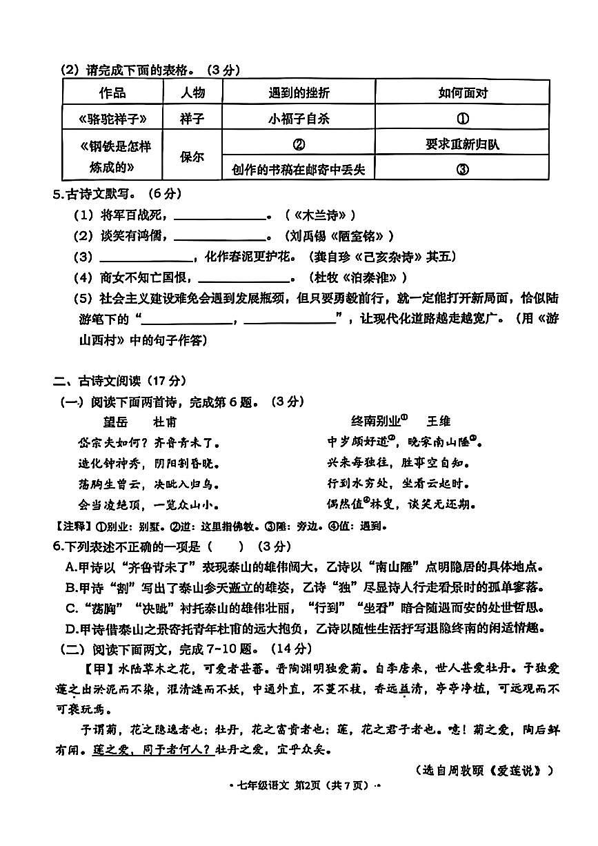 2025年辽宁大连中山区七年级语文下册期末试卷（图片版含答案）第2页