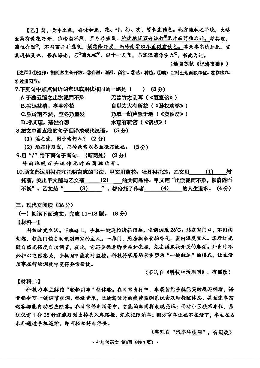 2025年辽宁大连中山区七年级语文下册期末试卷（图片版含答案）第3页
