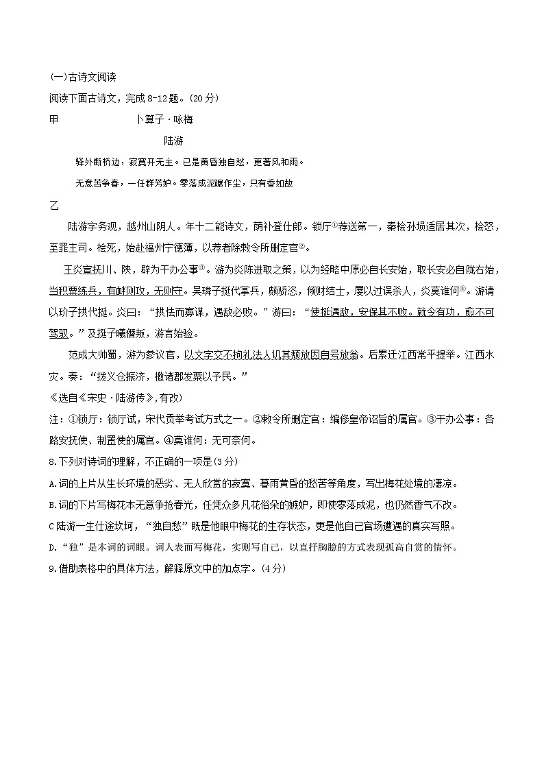 江苏省连云港市2024—2025学年度第二学期期末学业质量调研八年级语文试题(含答案)第2页