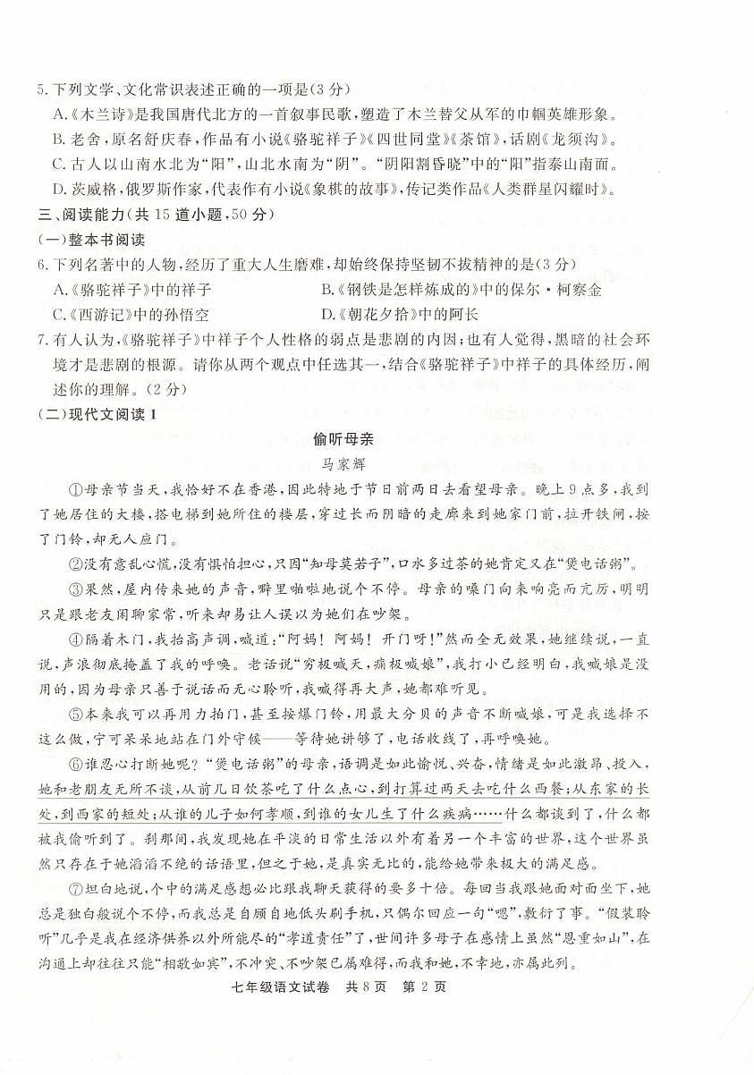 七年级语文第2页