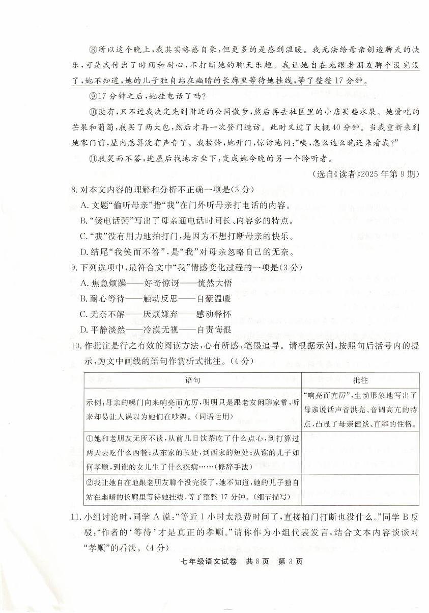 七年级语文第3页