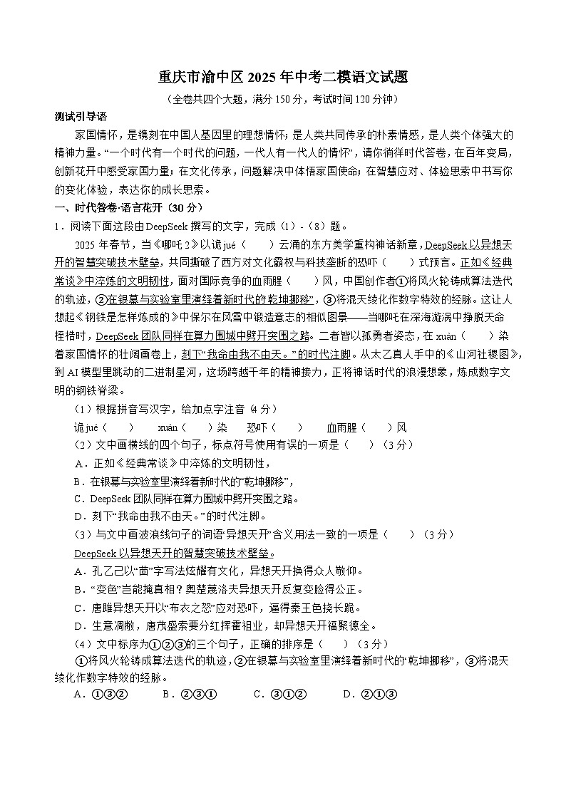 重庆市渝中区2025年中考二模语文试题（含答案）第1页