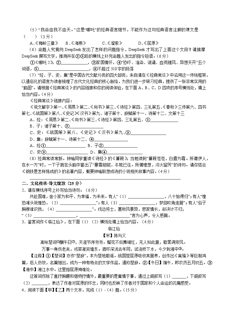 重庆市渝中区2025年中考二模语文试题（含答案）第2页