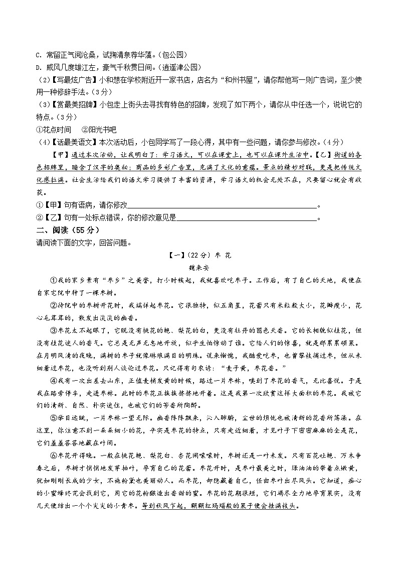 安徽省马鞍山市和县2024-2025学年七年级下学期期末考试语文试卷第2页