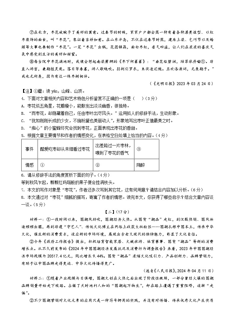 安徽省马鞍山市和县2024-2025学年七年级下学期期末考试语文试卷第3页
