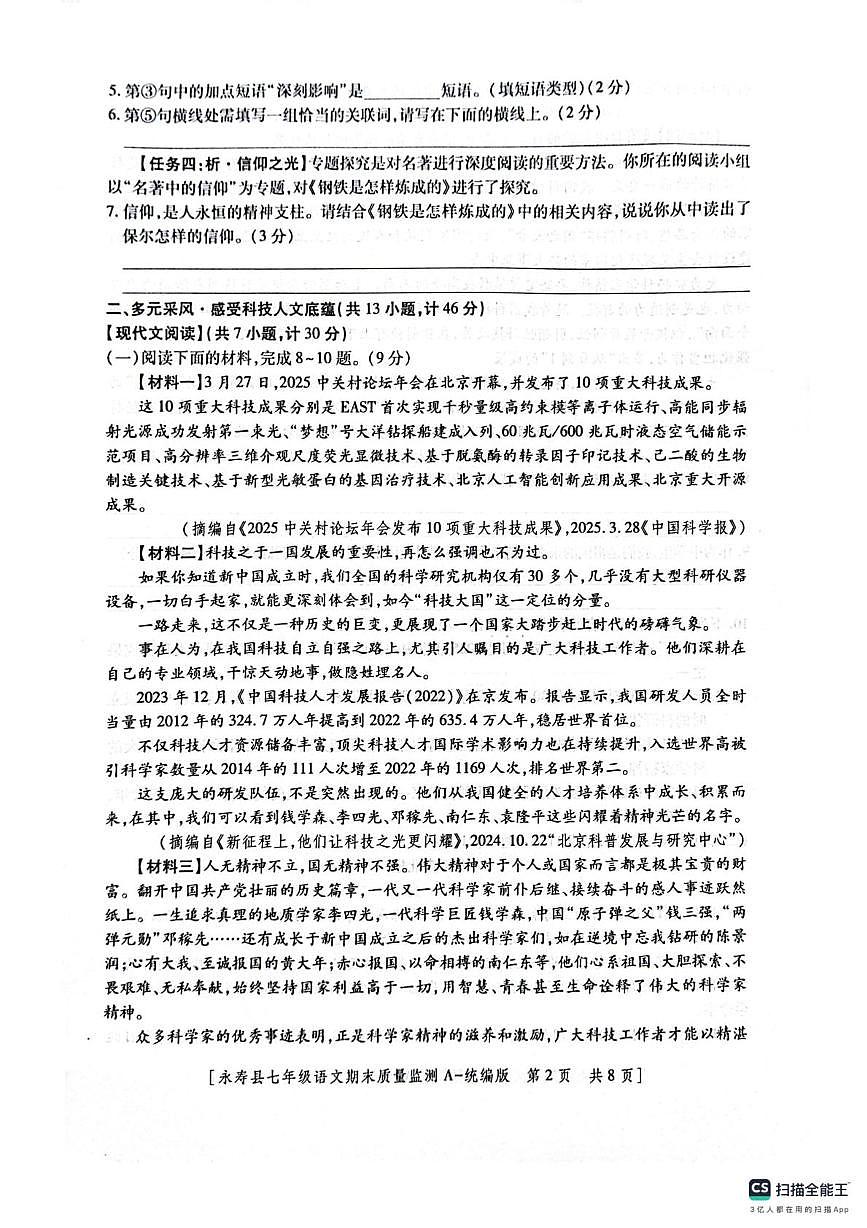 陕西省咸阳市永寿县2024-2025学年七年级下学期期末质量监测语文试题（pdf版，含答案）第2页