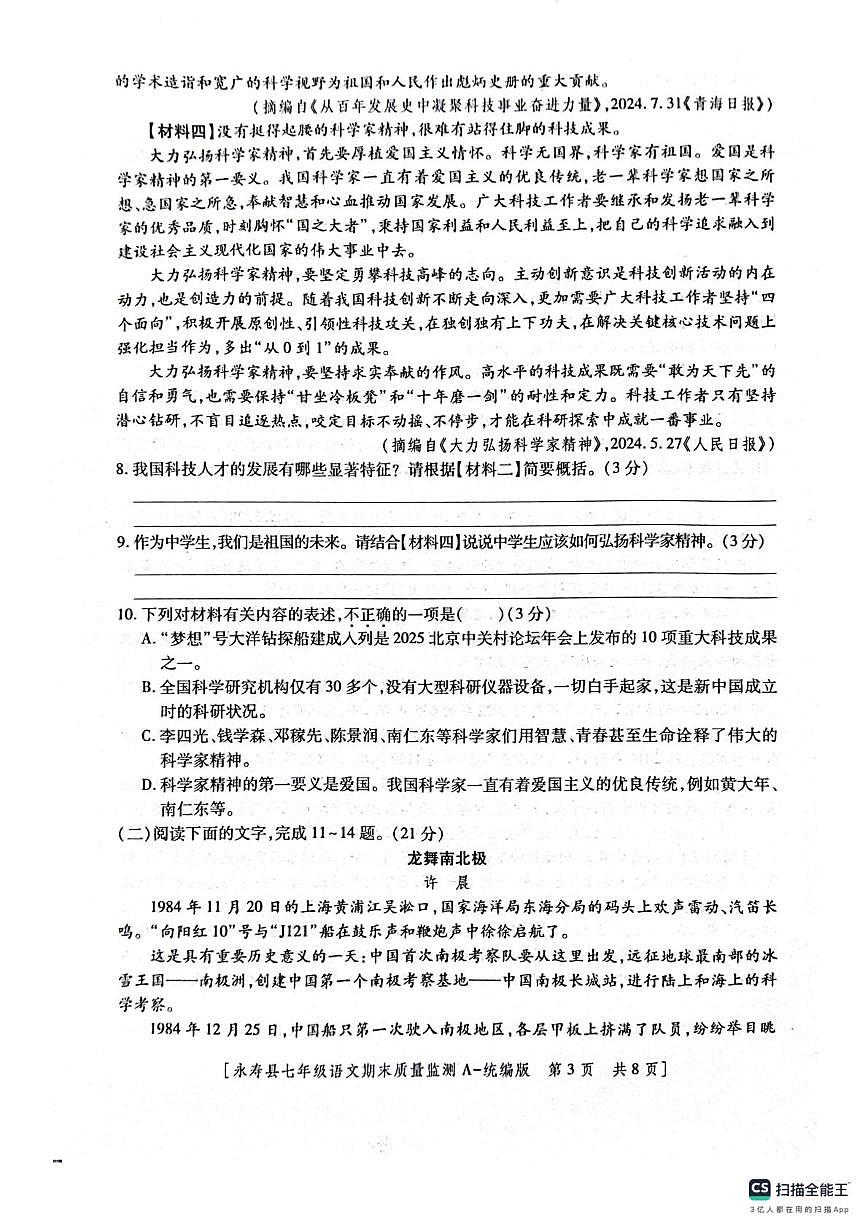陕西省咸阳市永寿县2024-2025学年七年级下学期期末质量监测语文试题（pdf版，含答案）第3页