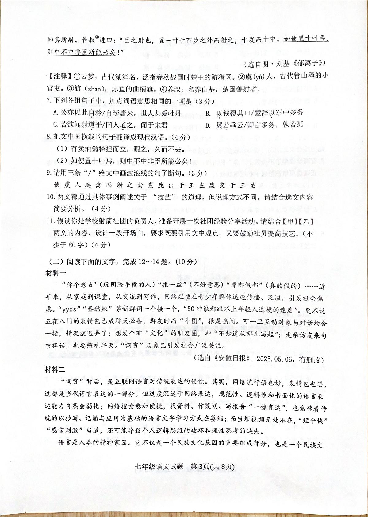 广东省江门市2024-2025学年七年级下学期期末考试语文试卷第3页