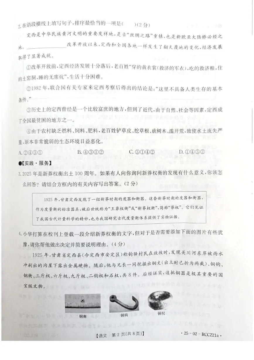 甘肃省定西市岷县2024-2025学年七年级下学期期末考试语文试题（pdf版，含答案）第2页