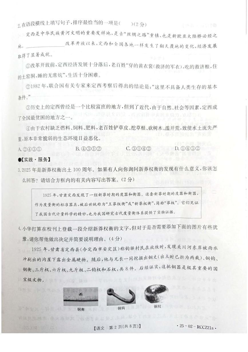 甘肃省定西市岷县2024-2025学年七年级下学期期末考试语文试题（pdf版，含答案）第2页