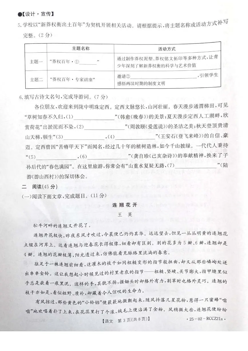 甘肃省定西市岷县2024-2025学年七年级下学期期末考试语文试题（pdf版，含答案）第3页