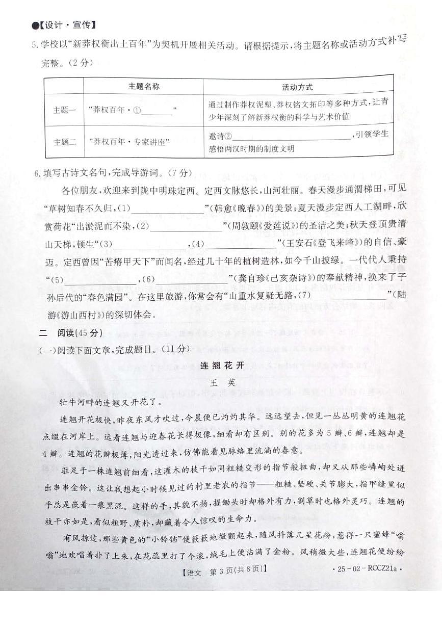 甘肃省定西市岷县2024-2025学年七年级下学期期末考试语文试题（pdf版，含答案）第3页