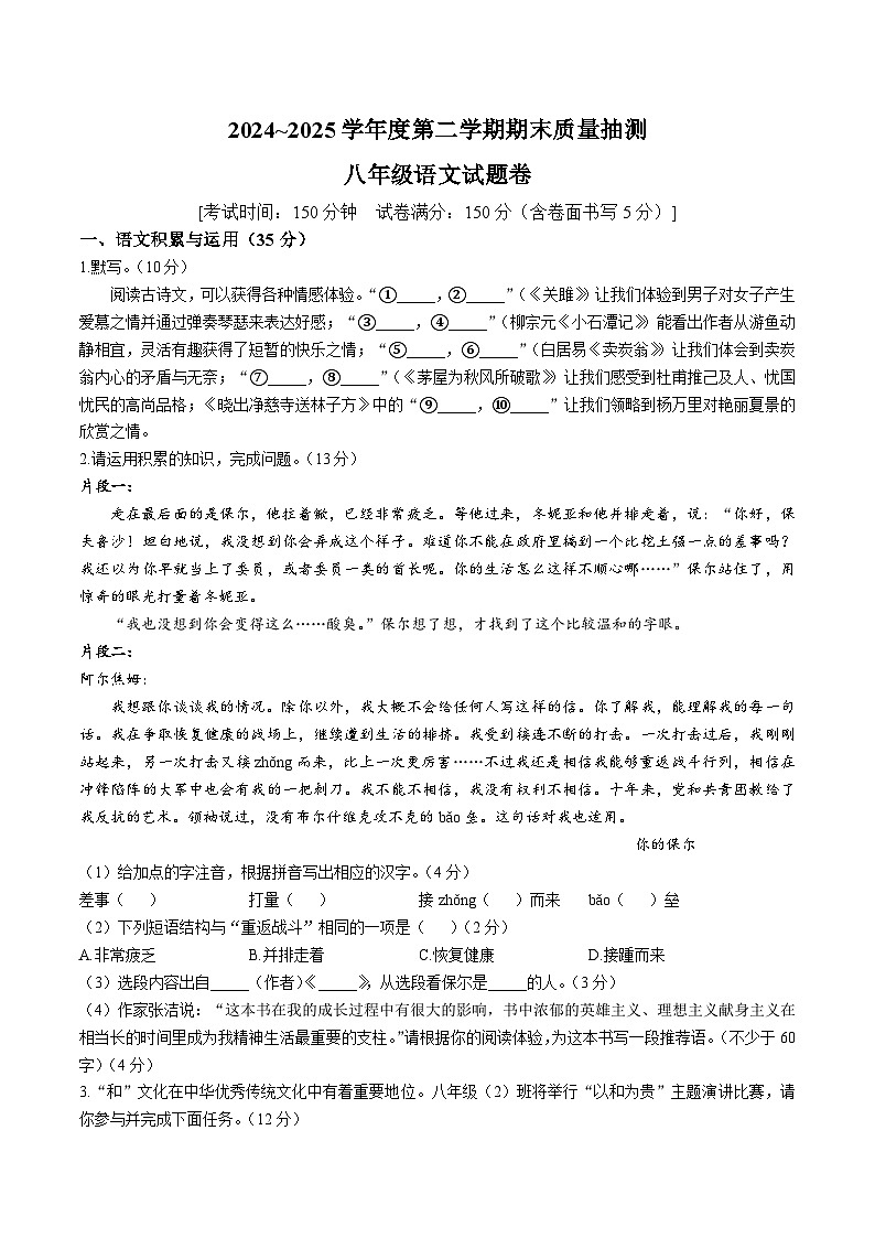 安徽省马鞍山市和县2024-2025学年八年级下学期期末语文试卷第1页