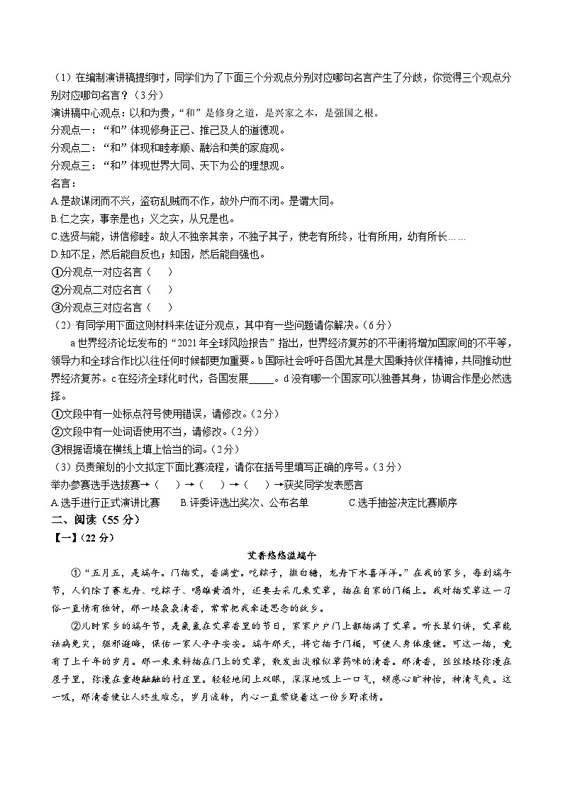 安徽省马鞍山市和县2024-2025学年八年级下学期期末语文试卷第2页