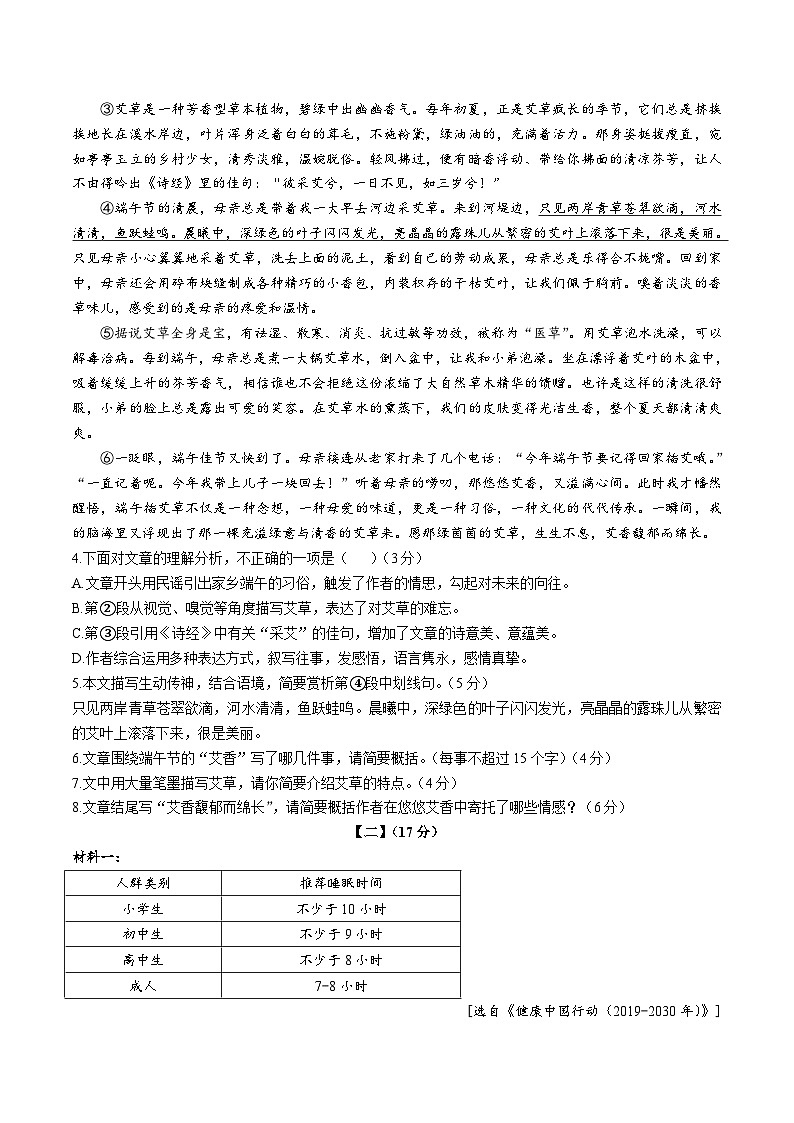 安徽省马鞍山市和县2024-2025学年八年级下学期期末语文试卷第3页