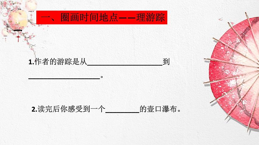 八下17 壶口瀑布 课件第2页