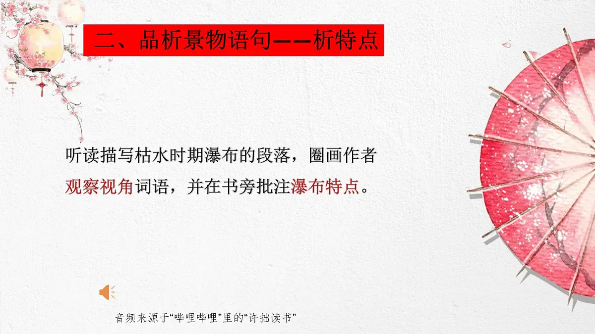 八下17 壶口瀑布 课件第5页