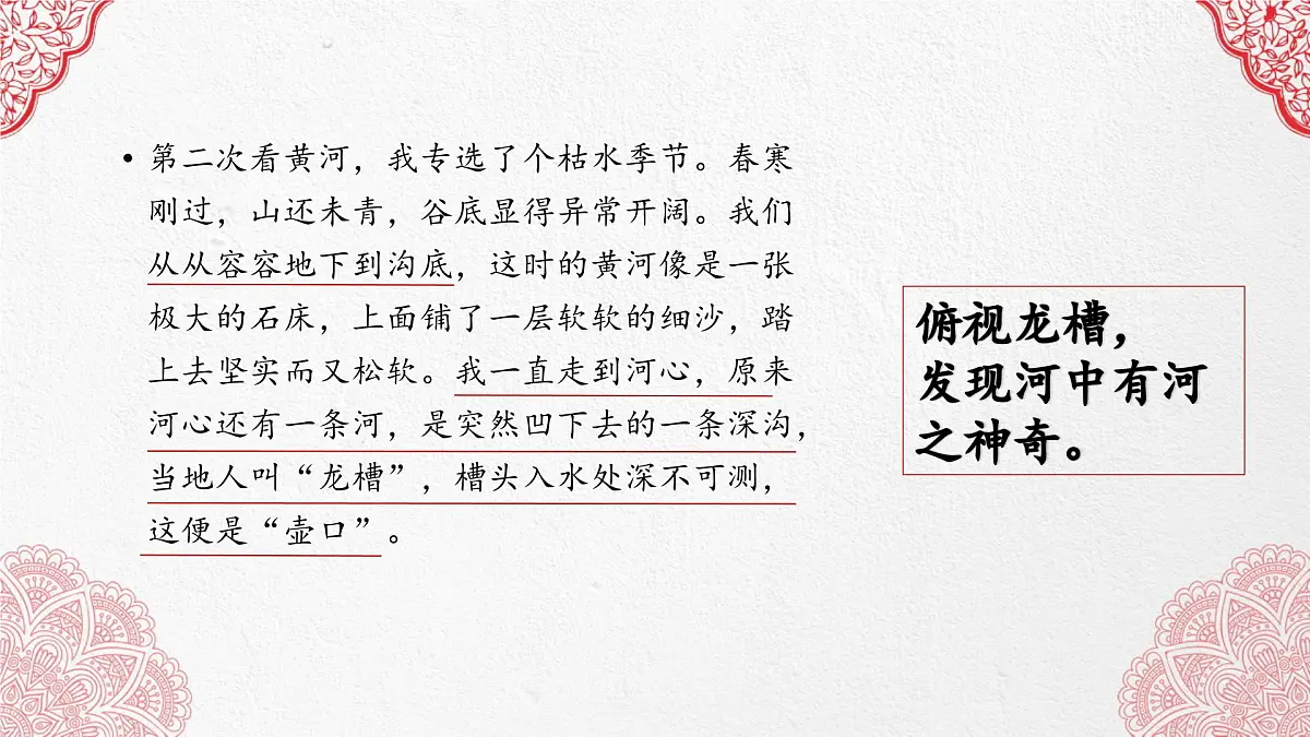 八下17 壶口瀑布 课件第6页