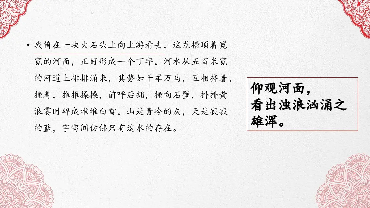 八下17 壶口瀑布 课件第7页