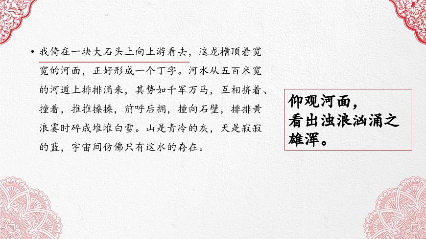 八下17 壶口瀑布 课件第7页