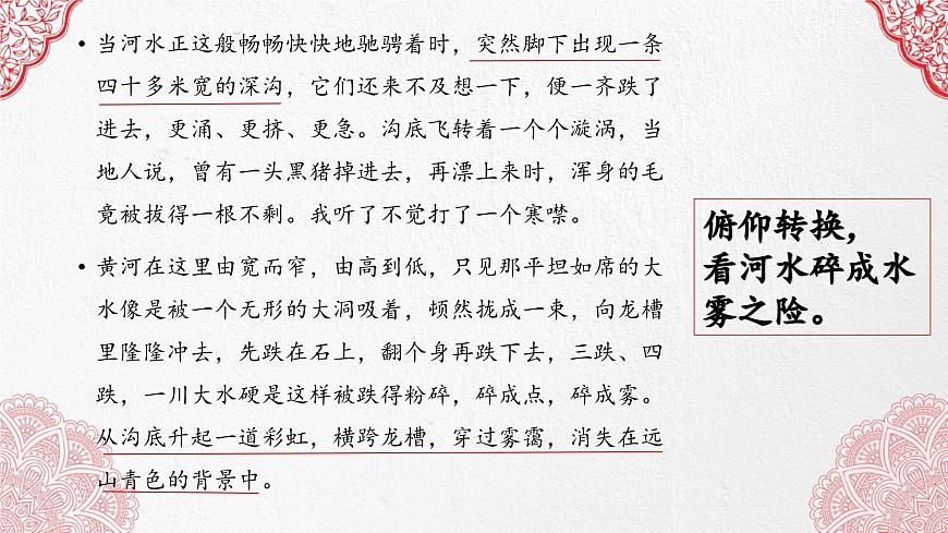 八下17 壶口瀑布 课件第8页