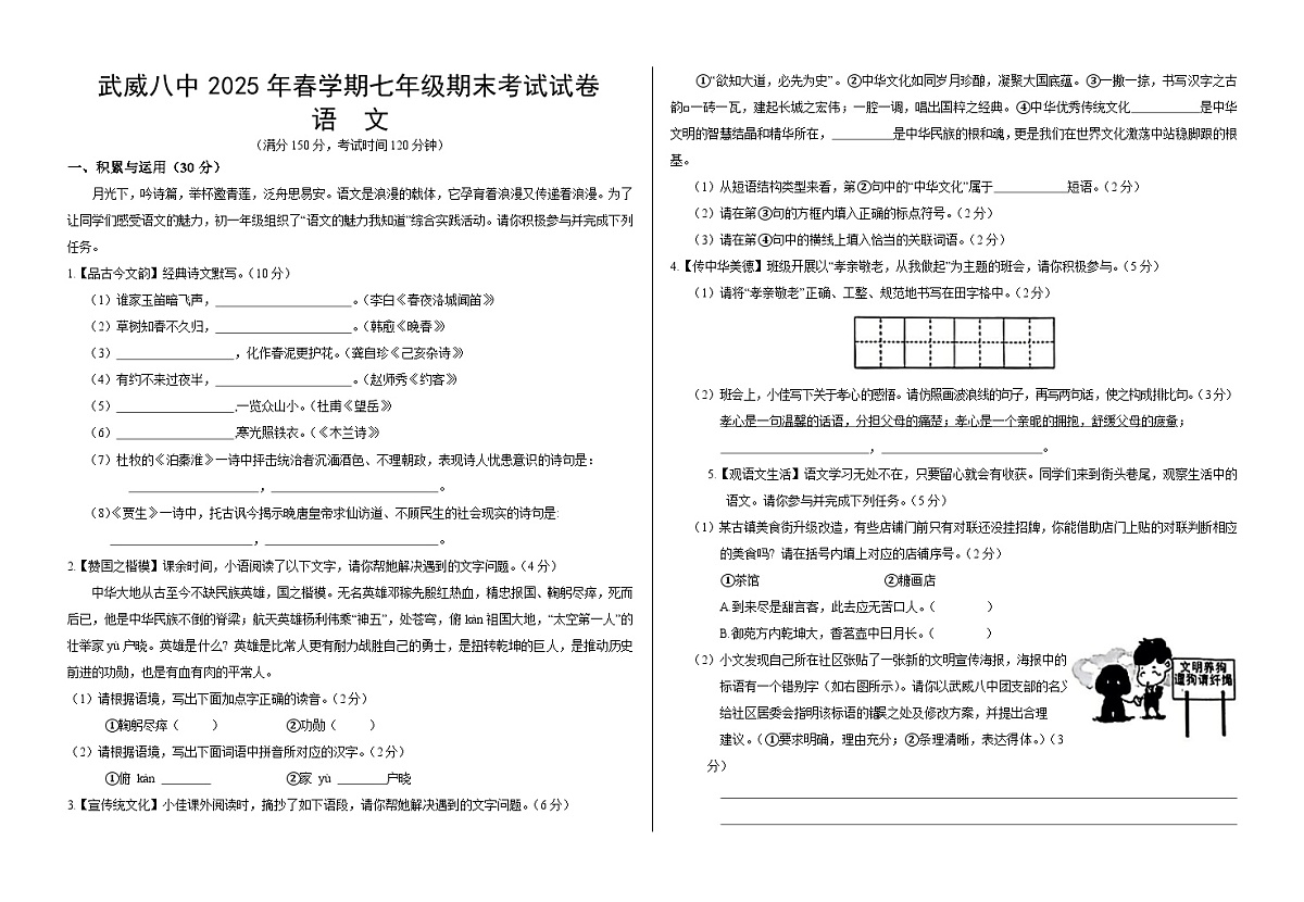 七年级语文试卷第1页