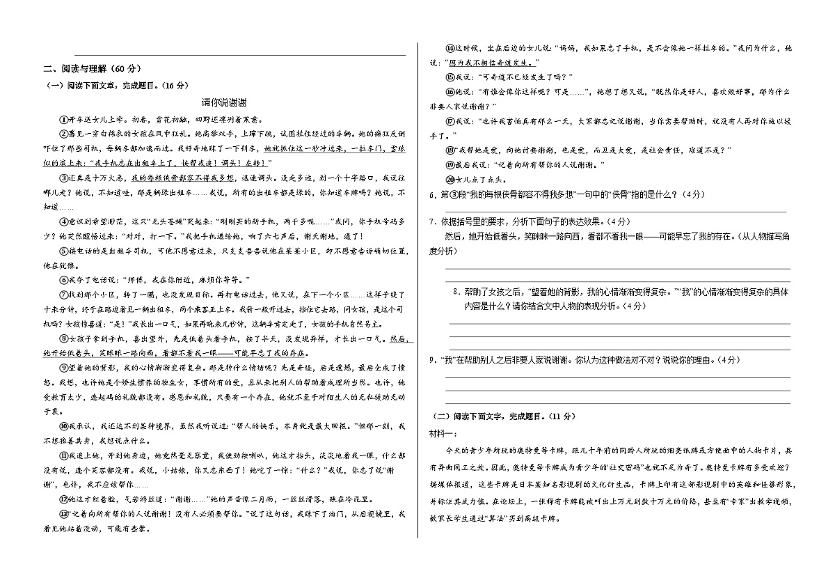 七年级语文试卷第2页