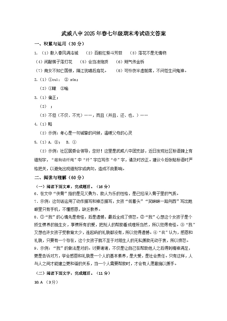 七年级语文答案第1页