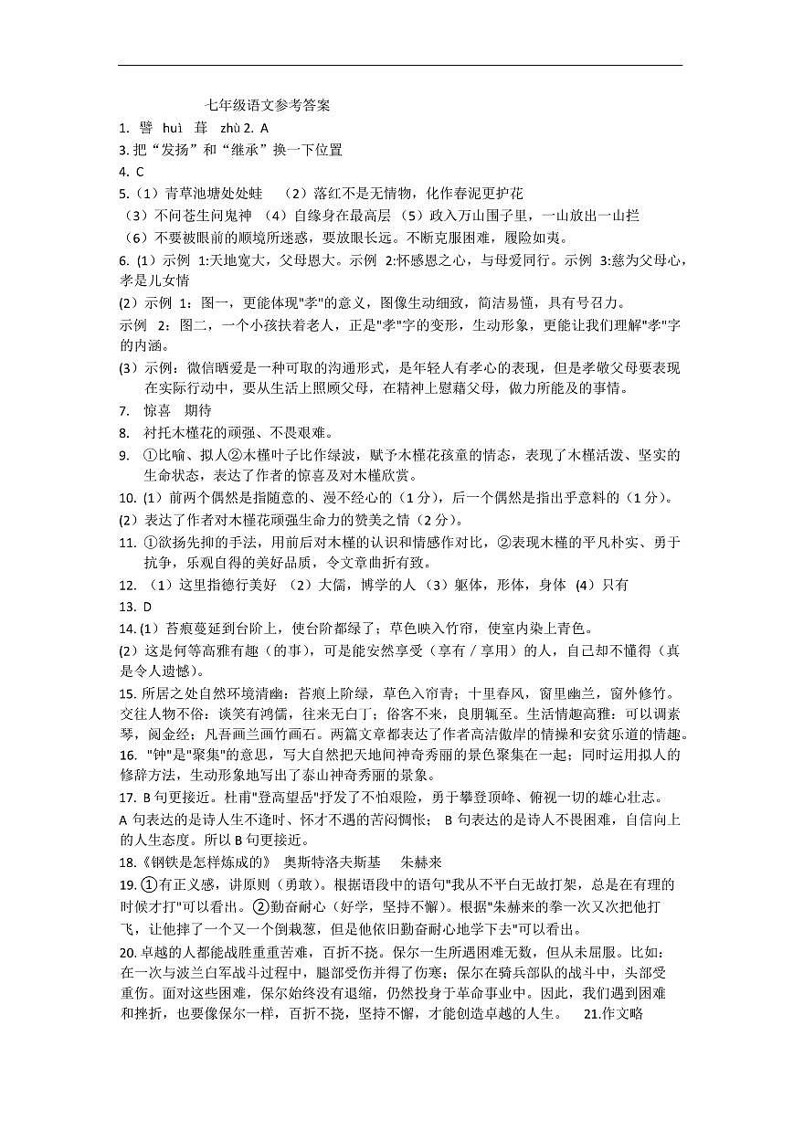 2024-2025学年第二学期期末--七年级语文参考答案(1)第1页