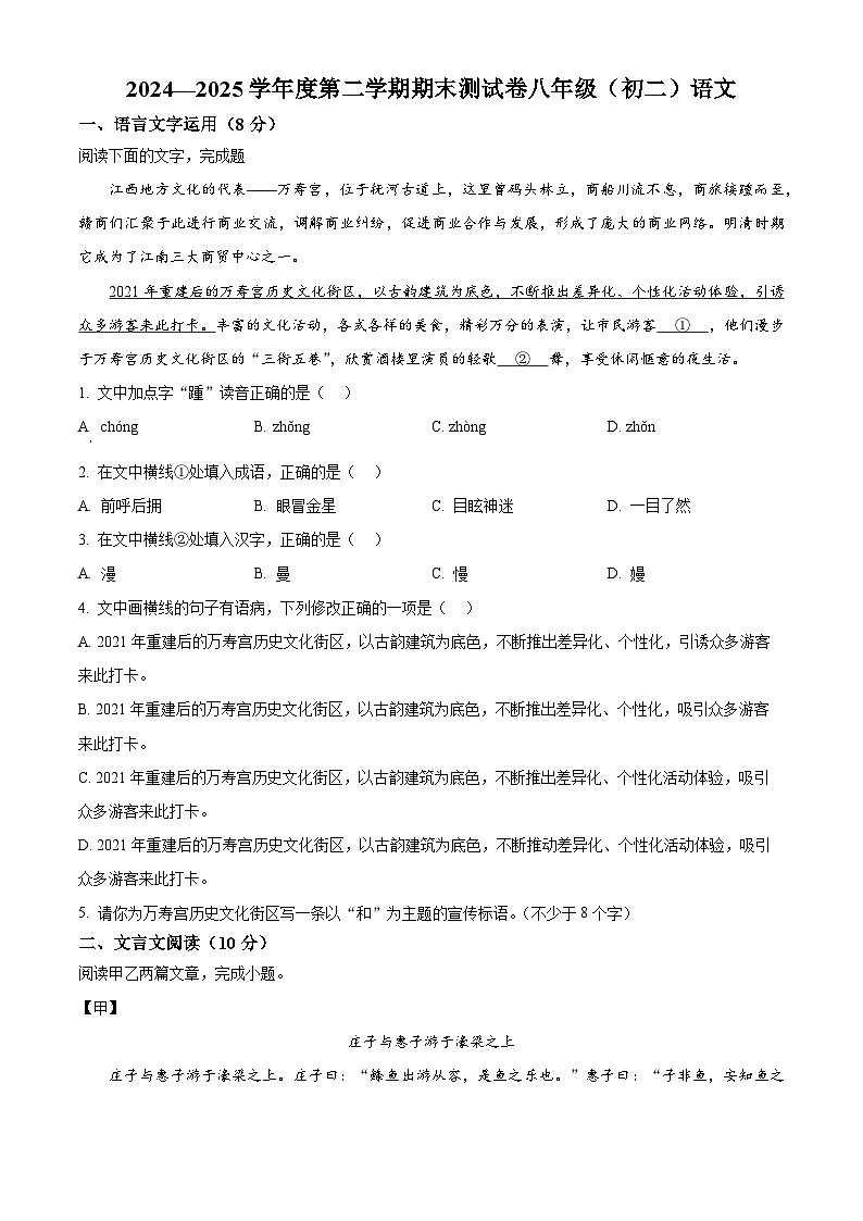 江西省南昌市2024-2025学年八年级下学期期末语文试题（含答案）第1页