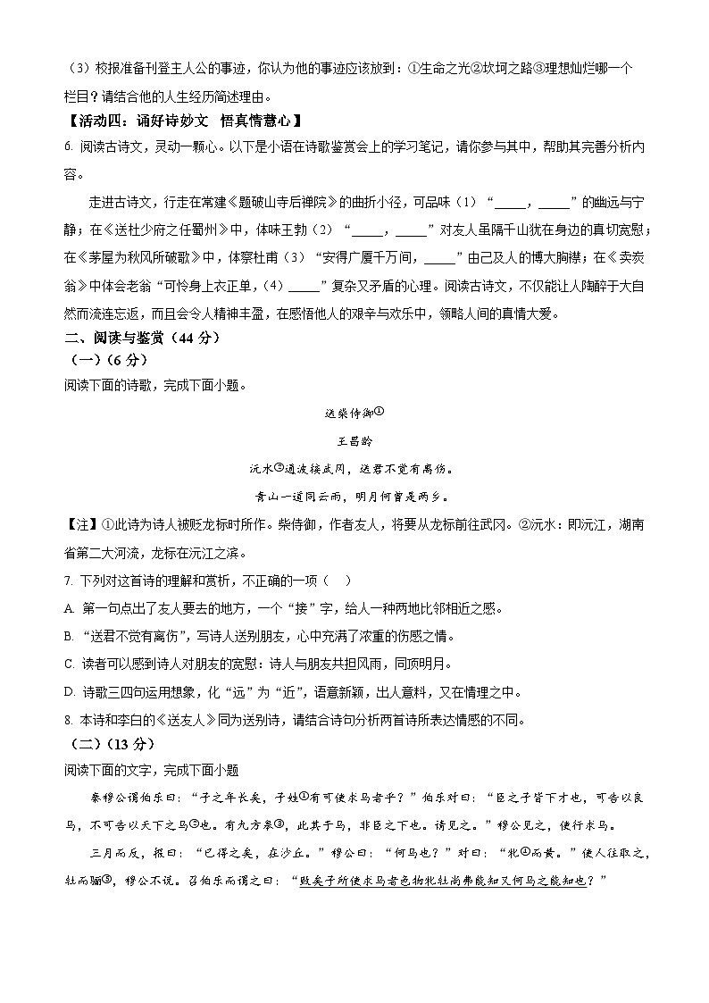 山东省济宁邹城市2024-2025学年八年级下学期期末语文试题（含答案）第3页