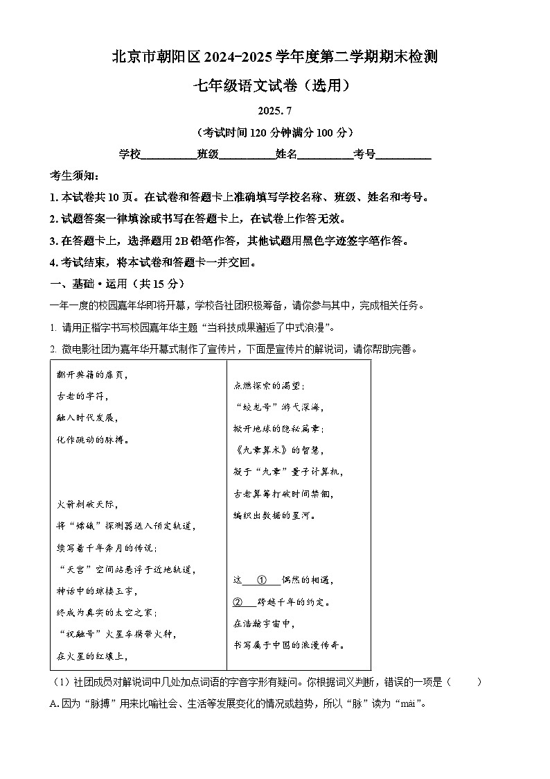 北京市朝阳区2024-2025学年七年级下学期期末语文试题（含答案）第1页