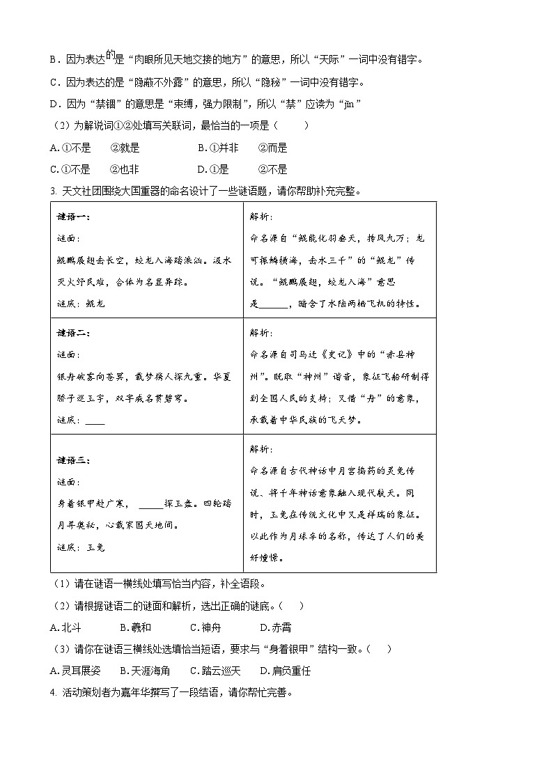 北京市朝阳区2024-2025学年七年级下学期期末语文试题（含答案）第2页