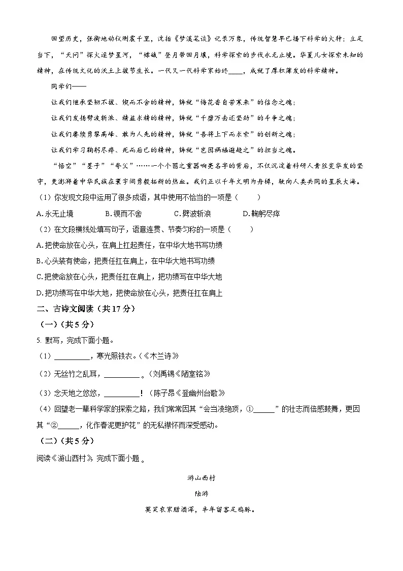 北京市朝阳区2024-2025学年七年级下学期期末语文试题（含答案）第3页
