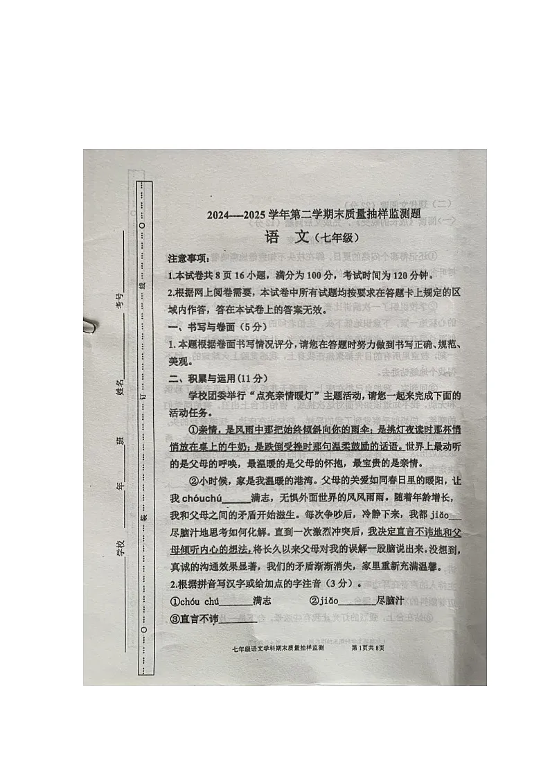 7年语文卷第1页