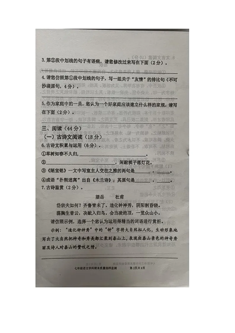 7年语文卷第2页